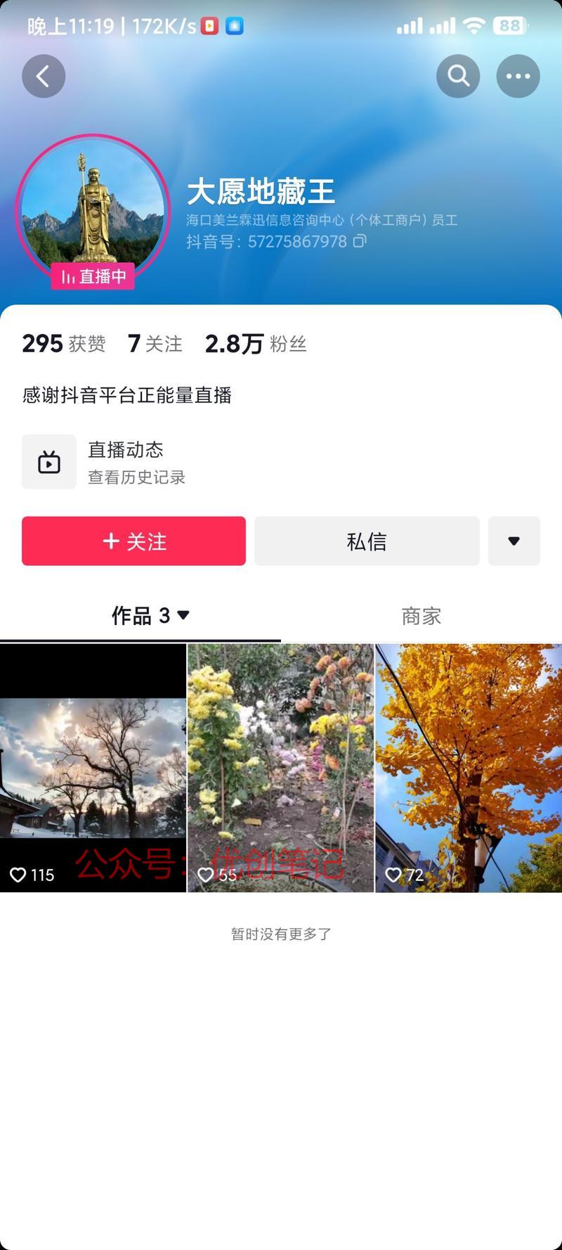 最近抖音很多这类型账号…#情报-搞钱线报📢论坛-网创交流-优创圈